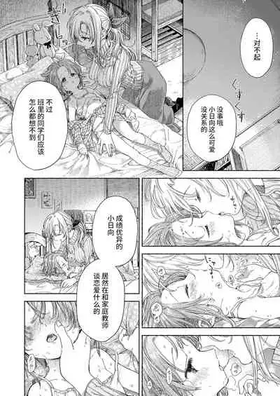 Hinata-chan to Sensei