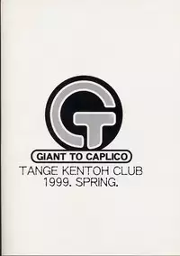 (CR25) [Tange Kentou Club (Various)] Giant to Caplico (Various)
