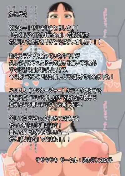 Makura Idol femdom! 3