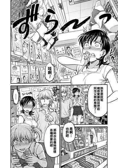 Hitozuma Saichoukyou Nisshi Ch. 1-8