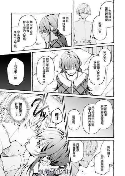 [Yoshida soboro/ soboro kenkyūjo] shinpu no hitsuji｜神父的羔羊[中文] [橄榄汉化组]