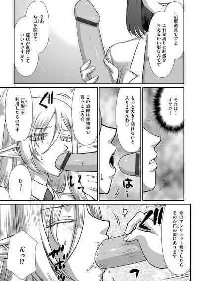 [たいらはじめ] 白銀姫・アンリエットの淫難 1-5