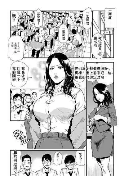 Kyousei Shidou ～Mechakucha ni Kegasarete... 1-6